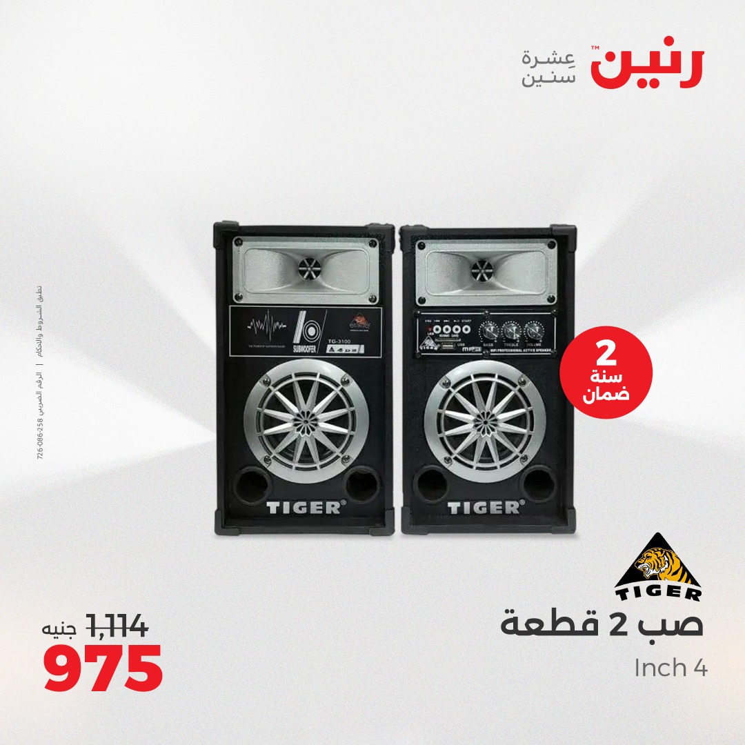 raneen offers from 3aug to 4aug 2025 عروض رنين من 3 أغسطس حتى 4 أغسطس 2025 صفحة رقم 172